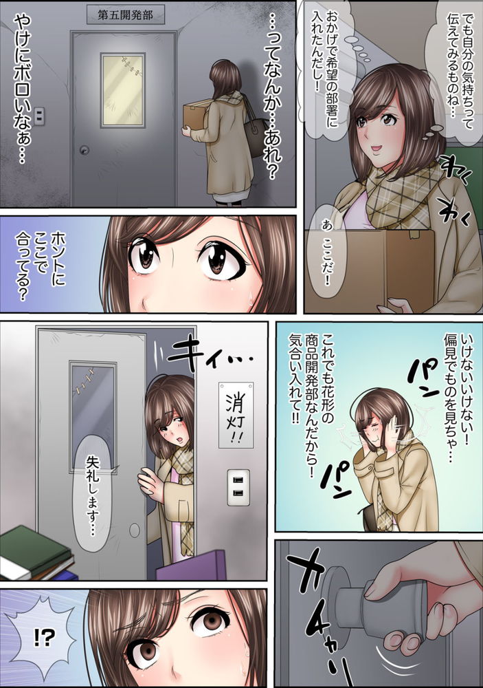 無料エロ漫画 【レズレイプエロ漫画】セクハラ絶倫課長の嫌がらせでアダルトグッズの開発部に飛ばされてしまったOLさんの末路【絶倫課長のSEXマッサージ／ころすけ】 FANZA