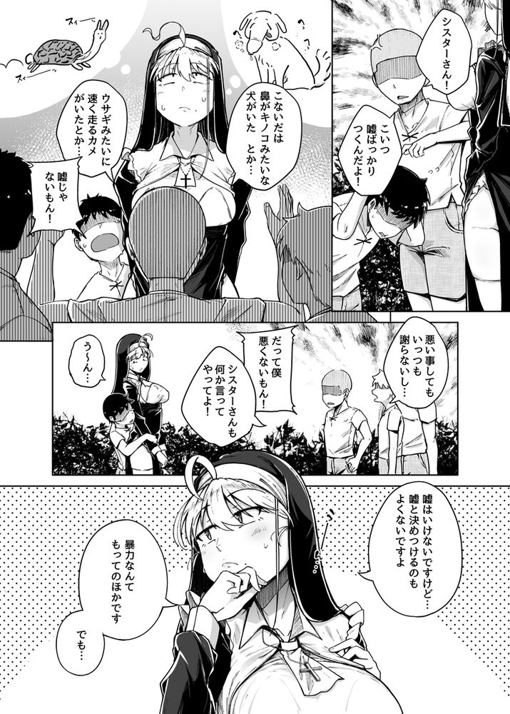 無料エロ漫画 【肉便姫エロ漫画】懺悔室でのシスターさんはただの肉オナホ…それを知ってしまった悪がきたちは欲望のままにシスターさんを輪姦する【懺悔穴3／自家発電処】 FANZA