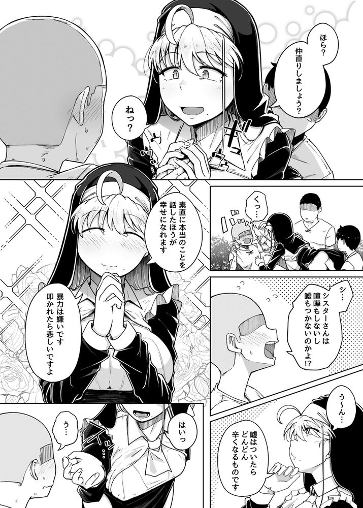 無料エロ漫画 【肉便姫エロ漫画】懺悔室でのシスターさんはただの肉オナホ…それを知ってしまった悪がきたちは欲望のままにシスターさんを輪姦する【懺悔穴3／自家発電処】 FANZA