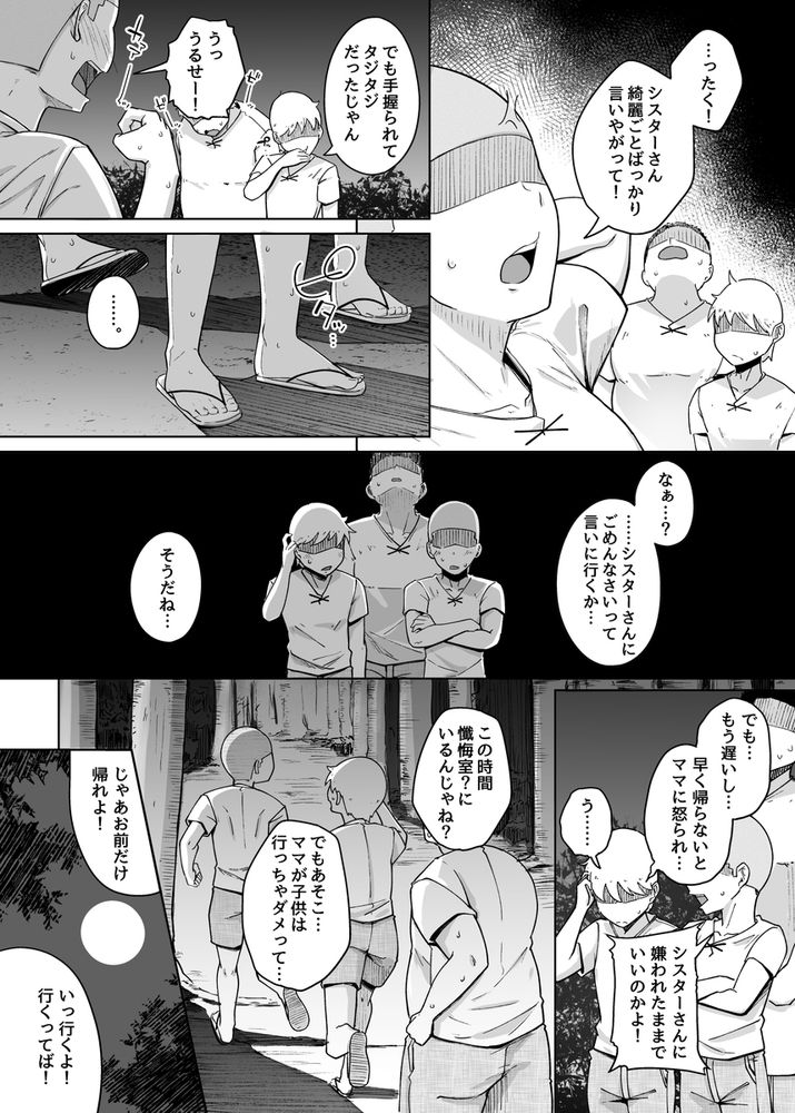 無料エロ漫画 【肉便姫エロ漫画】懺悔室でのシスターさんはただの肉オナホ…それを知ってしまった悪がきたちは欲望のままにシスターさんを輪姦する【懺悔穴3／自家発電処】 FANZA