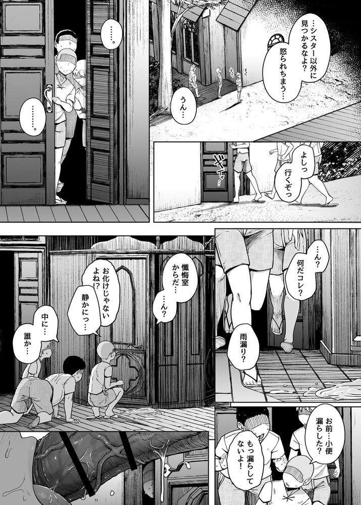無料エロ漫画 【肉便姫エロ漫画】懺悔室でのシスターさんはただの肉オナホ…それを知ってしまった悪がきたちは欲望のままにシスターさんを輪姦する【懺悔穴3／自家発電処】 FANZA