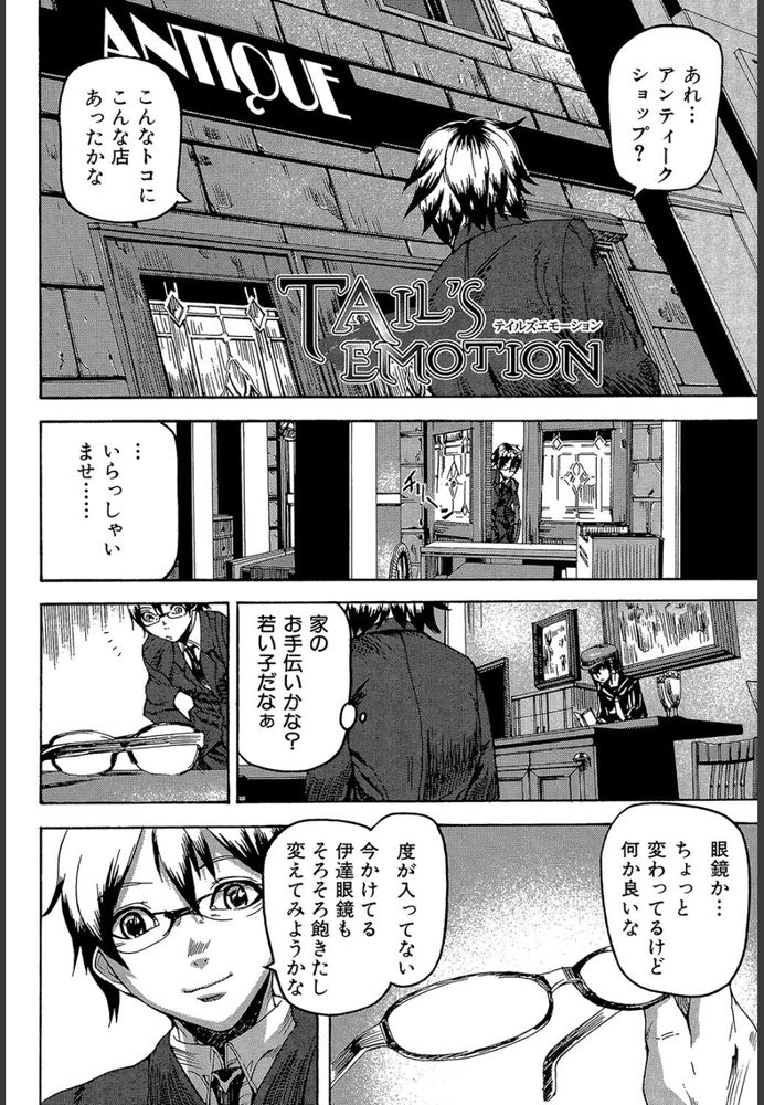 無料エロ漫画 【わんこ系彼女エロ漫画】わんこ系彼女の可愛らしい仕草に惚れて…どんな仕草も狂おしいほど愛おしくて【Tails emotion／アシオミマサト】 FANZA