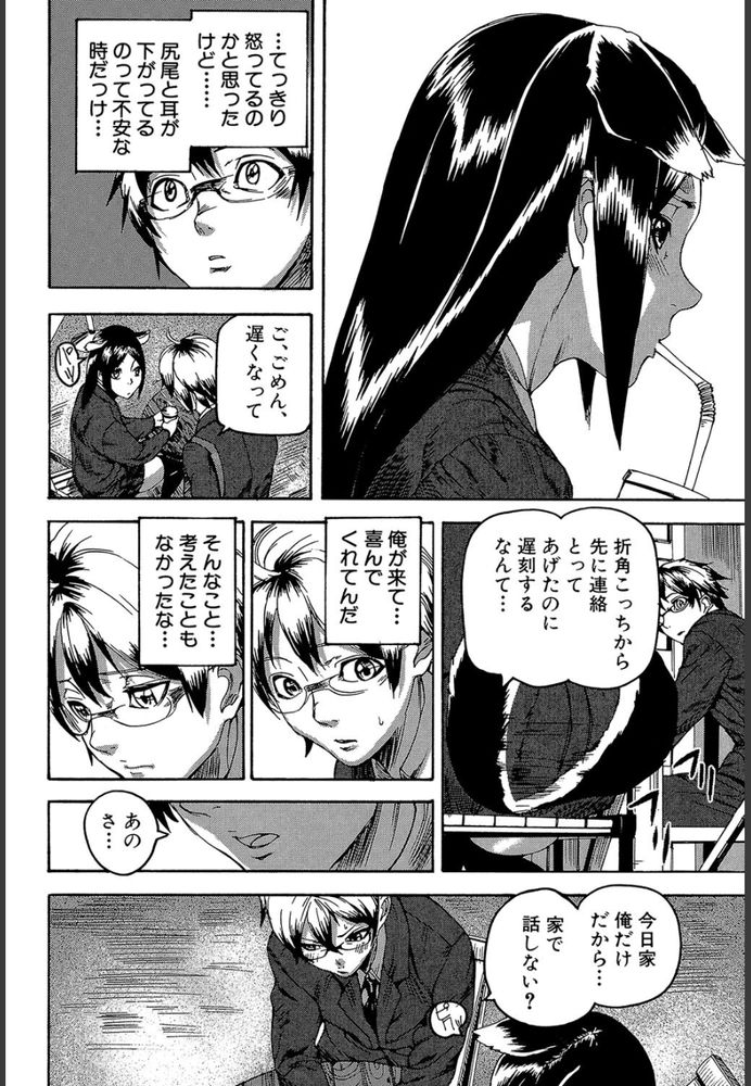 無料エロ漫画 【わんこ系彼女エロ漫画】わんこ系彼女の可愛らしい仕草に惚れて…どんな仕草も狂おしいほど愛おしくて【Tails emotion／アシオミマサト】 FANZA