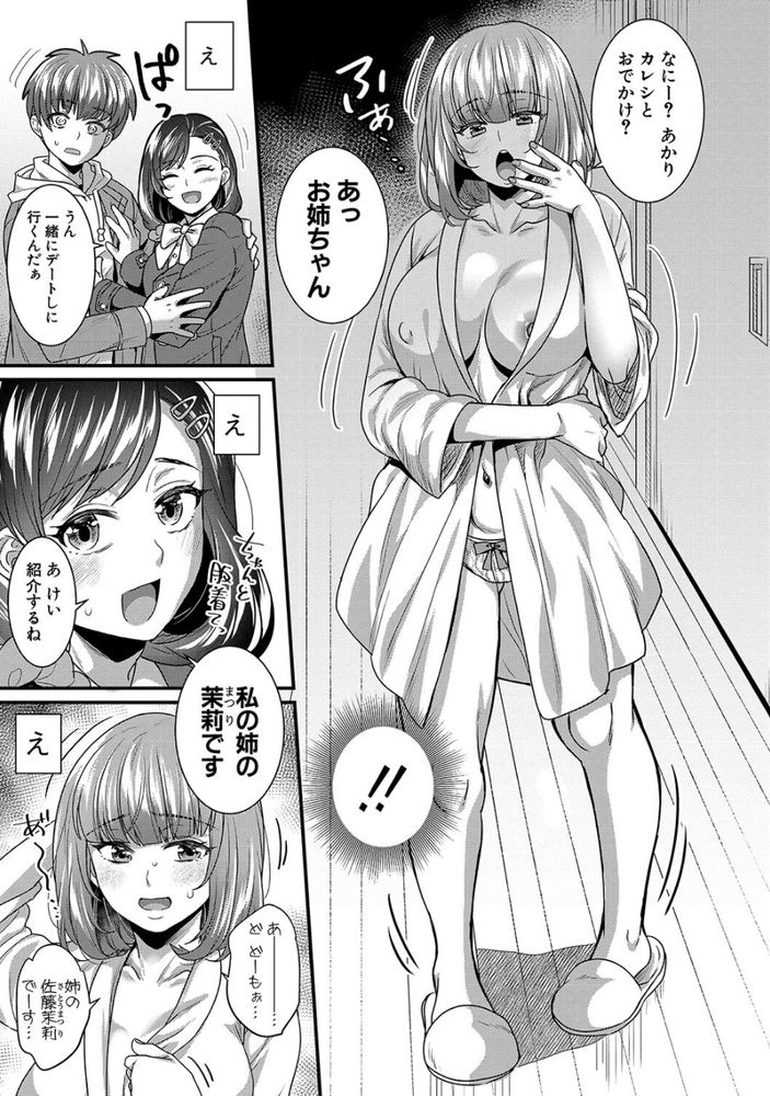 無料エロ漫画 【妹彼NTRエロ漫画】まさか妹の彼氏と浮気したなんて…妹には絶対に言えない【自分の彼女に言えないけどヤッちゃった！！／ぽやむ】 FANZA