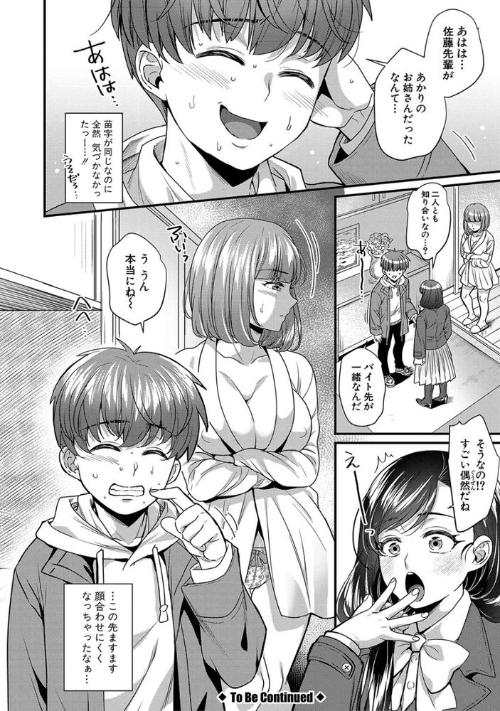 無料エロ漫画 【妹彼NTRエロ漫画】まさか妹の彼氏と浮気したなんて…妹には絶対に言えない【自分の彼女に言えないけどヤッちゃった！！／ぽやむ】 FANZA