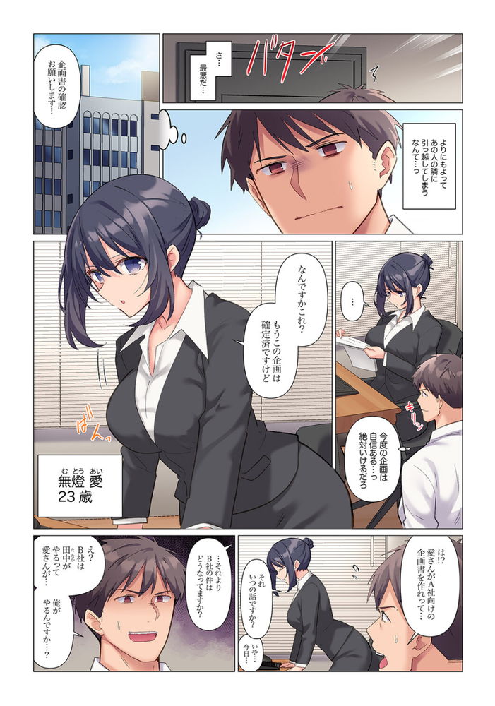 無料エロ漫画 【痴女エロ漫画】むっつり痴女女上司はレイプ願望も痴漢願望もありで…？？【隙なし女上司、挿れられ中。／七草天音】 FANZA