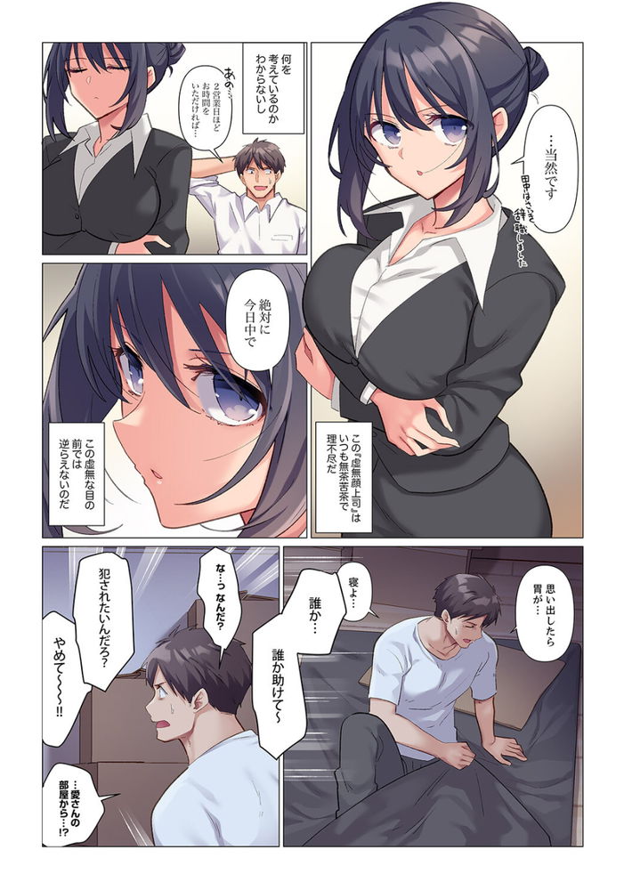 無料エロ漫画 【痴女エロ漫画】むっつり痴女女上司はレイプ願望も痴漢願望もありで…？？【隙なし女上司、挿れられ中。／七草天音】 FANZA