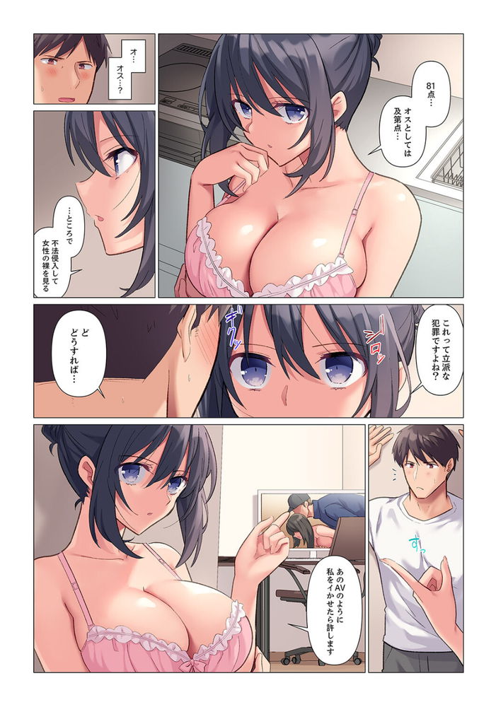 無料エロ漫画 【痴女エロ漫画】むっつり痴女女上司はレイプ願望も痴漢願望もありで…？？【隙なし女上司、挿れられ中。／七草天音】 FANZA