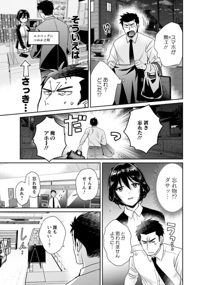 無料エロ漫画 【角オナエロ漫画】一目惚れしたコンビニバイトの巨乳ちゃんが俺のスマホで角オナ！！？【コンビニバイトのむちむち女子がどう見ても俺に発情している。／ポン貴花田】 FANZA