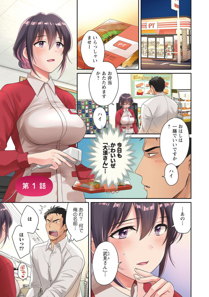無料エロ漫画 【角オナエロ漫画】一目惚れしたコンビニバイトの巨乳ちゃんが俺のスマホで角オナ！！？【コンビニバイトのむちむち女子がどう見ても俺に発情している。／ポン貴花田】 FANZA