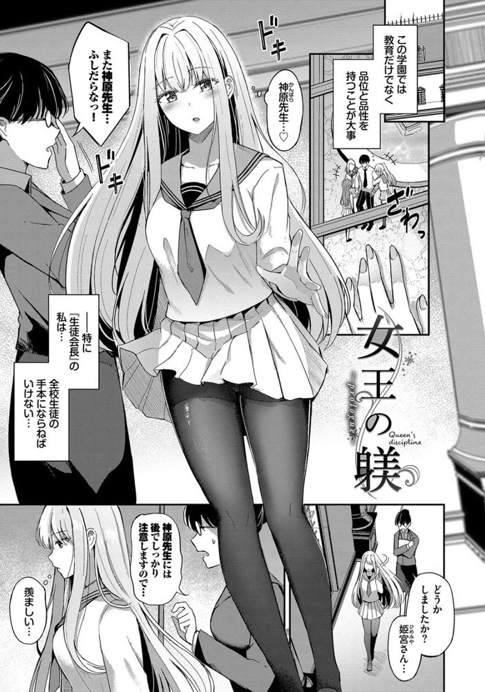 無料エロ漫画 【JKいちゃラブエロ漫画】品行方正で才色兼備な女子高生でも好きな人とイチャイチャしたいって気持ちはあるんですよ…？【女王の躾／紺菓】 FANZA