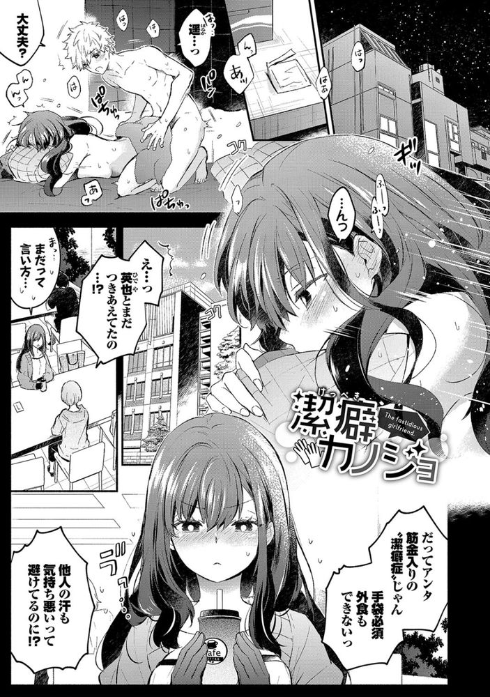 無料エロ漫画 【潔癖彼女エロ漫画】潔癖症な彼女と肌のふれあい…めっちゃ気持ちよかったｗ【潔癖カノジョ／あずみ京平】 FANZA