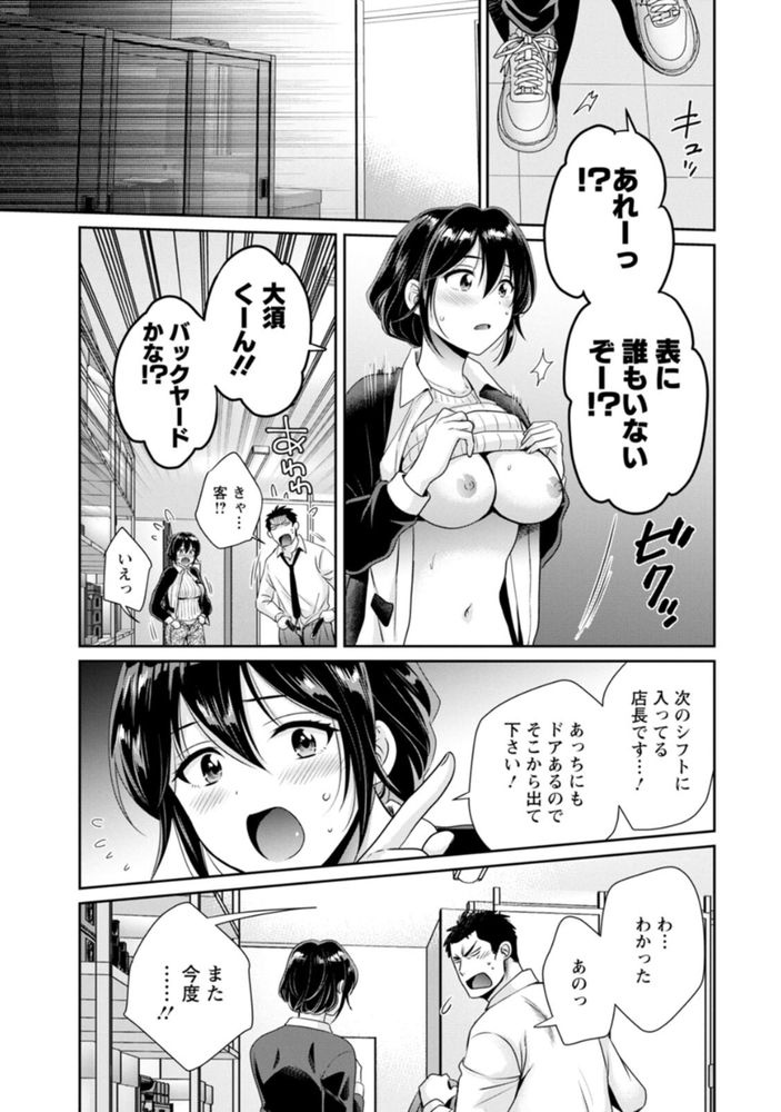 無料エロ漫画 【角オナエロ漫画】一目惚れしたコンビニバイトの巨乳ちゃんが俺のスマホで角オナ！！？【コンビニバイトのむちむち女子がどう見ても俺に発情している。／ポン貴花田】 FANZA