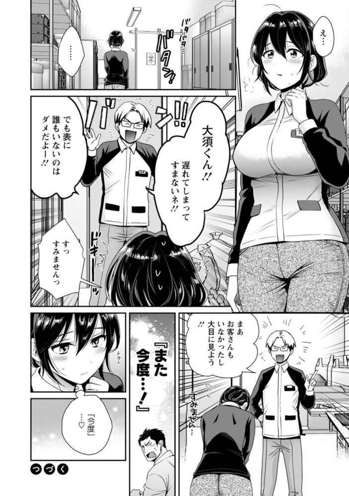 無料エロ漫画 【角オナエロ漫画】一目惚れしたコンビニバイトの巨乳ちゃんが俺のスマホで角オナ！！？【コンビニバイトのむちむち女子がどう見ても俺に発情している。／ポン貴花田】 FANZA