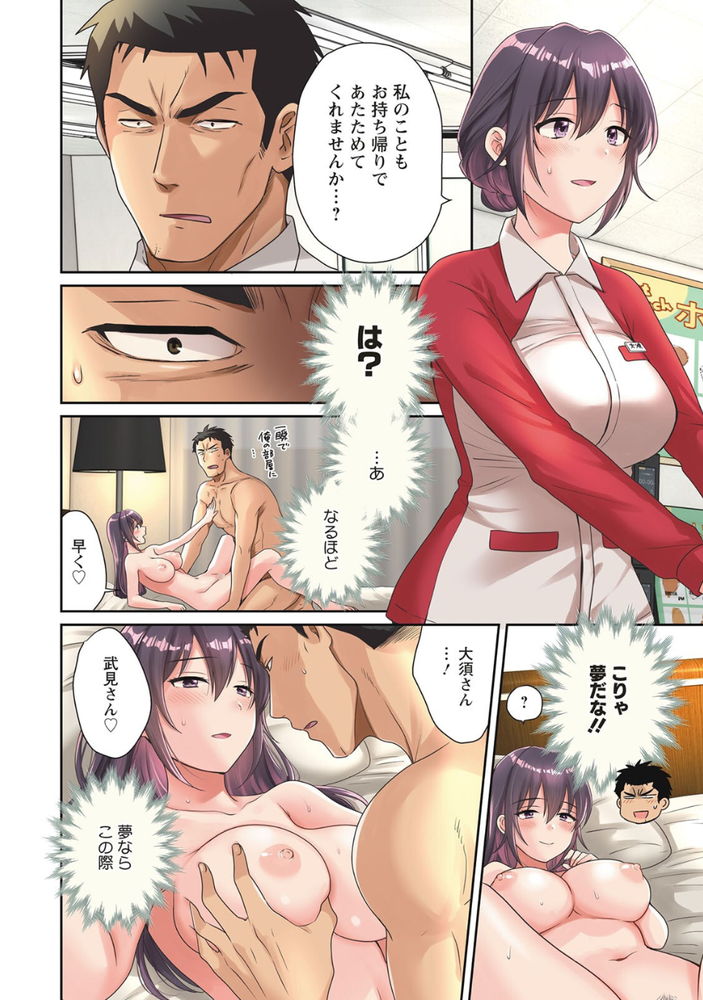 無料エロ漫画 【角オナエロ漫画】一目惚れしたコンビニバイトの巨乳ちゃんが俺のスマホで角オナ！！？【コンビニバイトのむちむち女子がどう見ても俺に発情している。／ポン貴花田】 FANZA