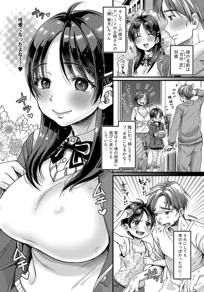 無料エロ漫画 【メスマゾJKエロ漫画】小さい時から知ってる近所のJKがエロコス写メを送ってくるんだけど…ヤッテいいｗ？【マゾメスハッピーアクメ／館いやし】 FANZA