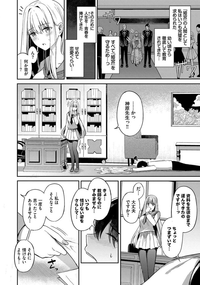 無料エロ漫画 【JKいちゃラブエロ漫画】品行方正で才色兼備な女子高生でも好きな人とイチャイチャしたいって気持ちはあるんですよ…？【女王の躾／紺菓】 FANZA