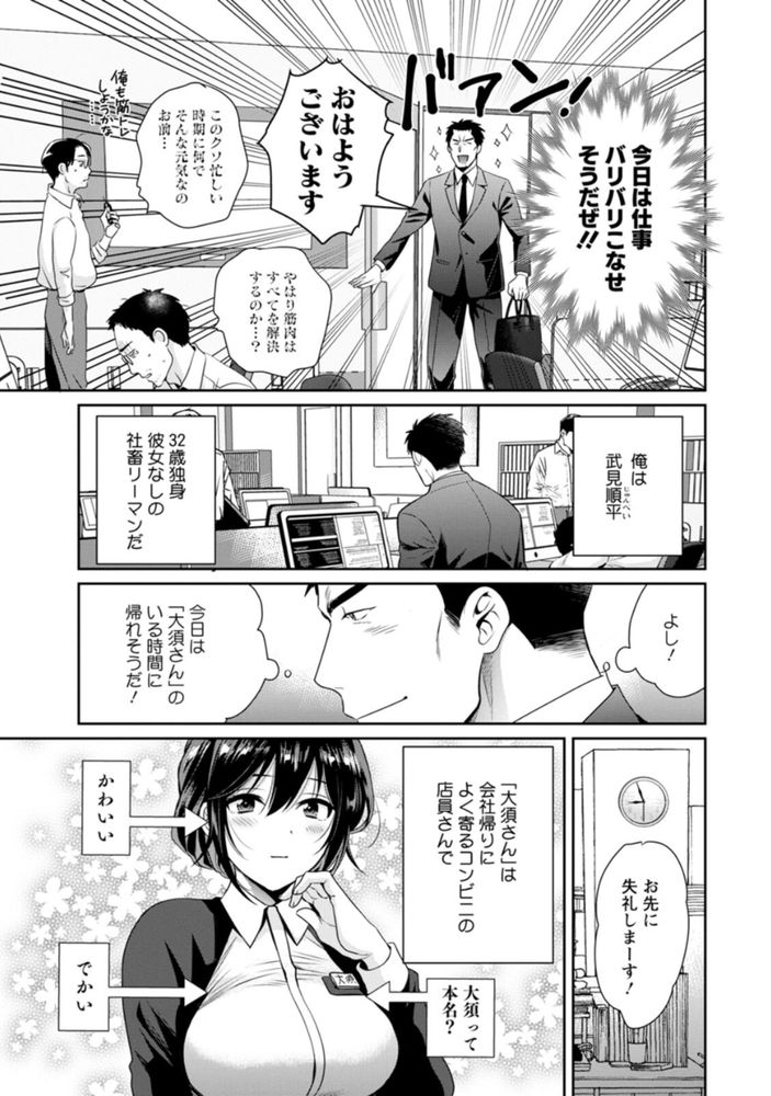 無料エロ漫画 【角オナエロ漫画】一目惚れしたコンビニバイトの巨乳ちゃんが俺のスマホで角オナ！！？【コンビニバイトのむちむち女子がどう見ても俺に発情している。／ポン貴花田】 FANZA