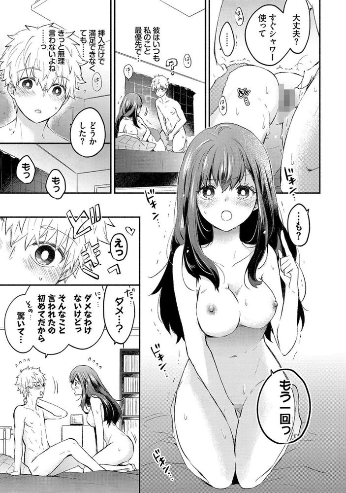 無料エロ漫画 【潔癖彼女エロ漫画】潔癖症な彼女と肌のふれあい…めっちゃ気持ちよかったｗ【潔癖カノジョ／あずみ京平】 FANZA