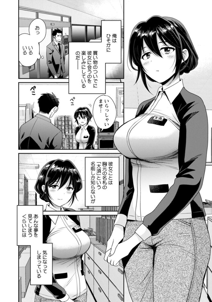 無料エロ漫画 【角オナエロ漫画】一目惚れしたコンビニバイトの巨乳ちゃんが俺のスマホで角オナ！！？【コンビニバイトのむちむち女子がどう見ても俺に発情している。／ポン貴花田】 FANZA