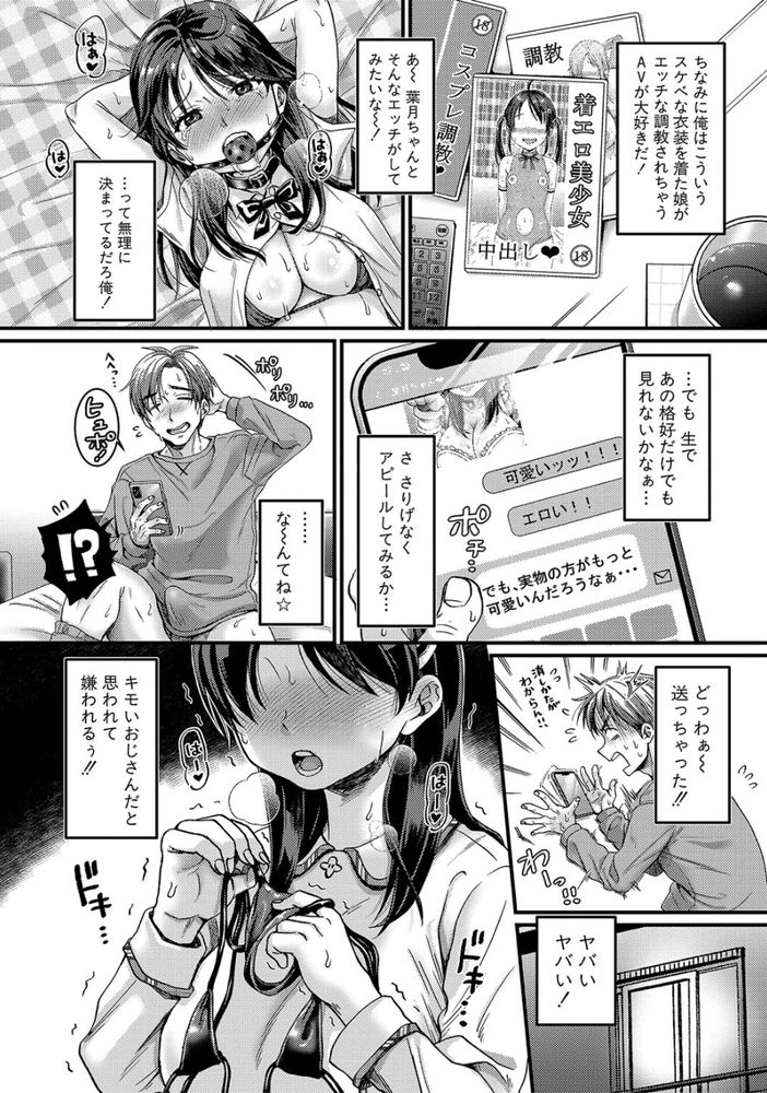 無料エロ漫画 【メスマゾJKエロ漫画】小さい時から知ってる近所のJKがエロコス写メを送ってくるんだけど…ヤッテいいｗ？【マゾメスハッピーアクメ／館いやし】 FANZA
