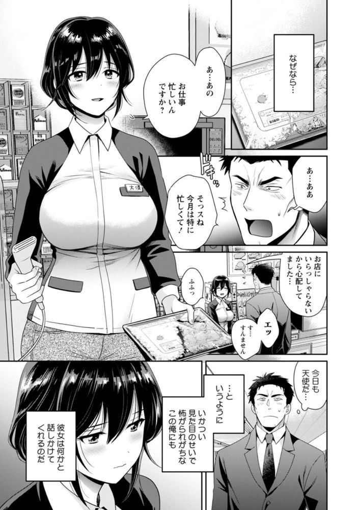 無料エロ漫画 【角オナエロ漫画】一目惚れしたコンビニバイトの巨乳ちゃんが俺のスマホで角オナ！！？【コンビニバイトのむちむち女子がどう見ても俺に発情している。／ポン貴花田】 FANZA