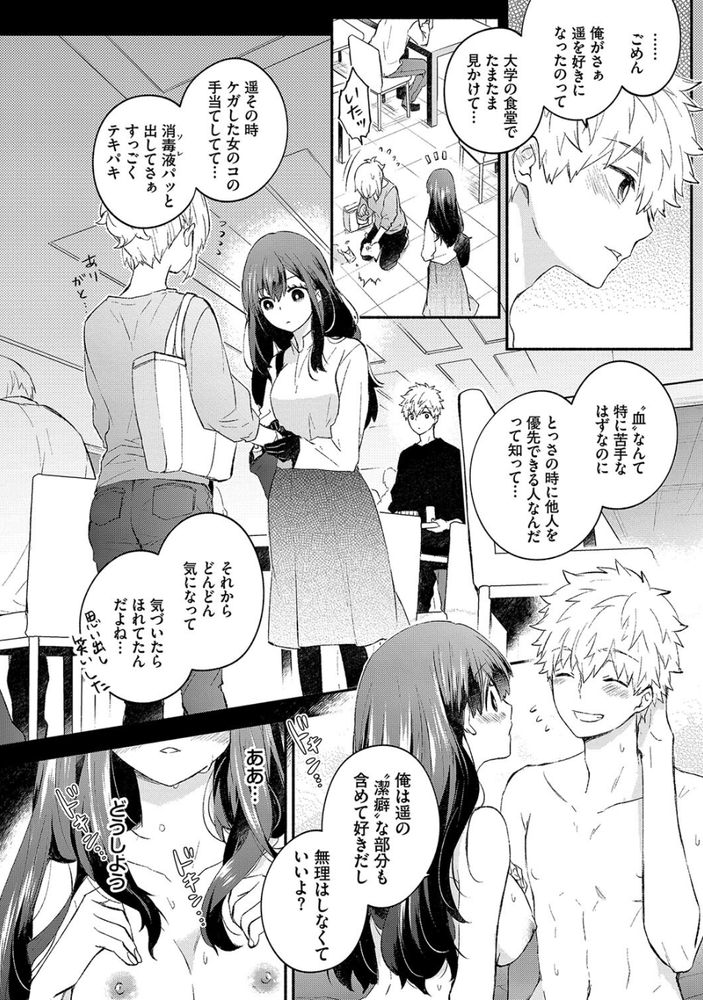 無料エロ漫画 【潔癖彼女エロ漫画】潔癖症な彼女と肌のふれあい…めっちゃ気持ちよかったｗ【潔癖カノジョ／あずみ京平】 FANZA