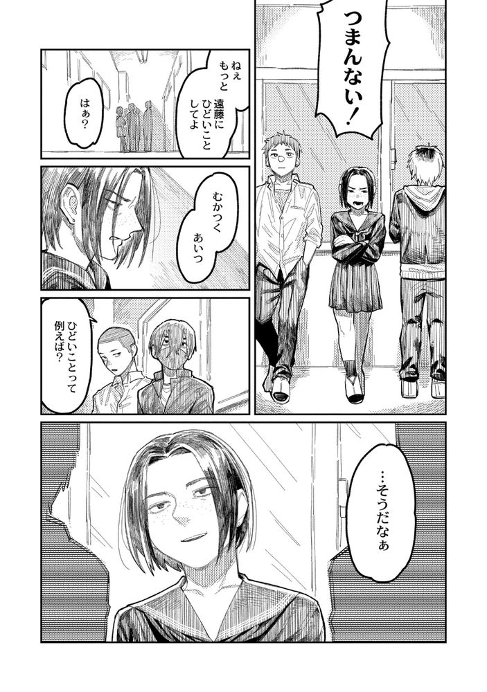 無料エロ漫画 【JK青春エロ漫画】村八分にあった二人…お互いに心とカラダを温めあう【ハーモニクス／ひげた】 FANZA