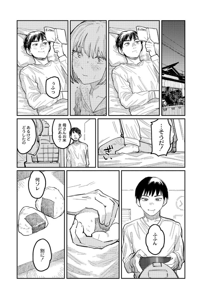 無料エロ漫画 【JK青春エロ漫画】村八分にあった二人…お互いに心とカラダを温めあう【ハーモニクス／ひげた】 FANZA
