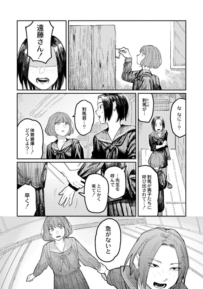 無料エロ漫画 【JK青春エロ漫画】村八分にあった二人…お互いに心とカラダを温めあう【ハーモニクス／ひげた】 FANZA