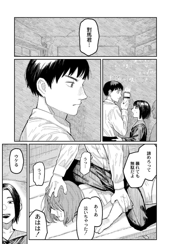 無料エロ漫画 【JK青春エロ漫画】村八分にあった二人…お互いに心とカラダを温めあう【ハーモニクス／ひげた】 FANZA