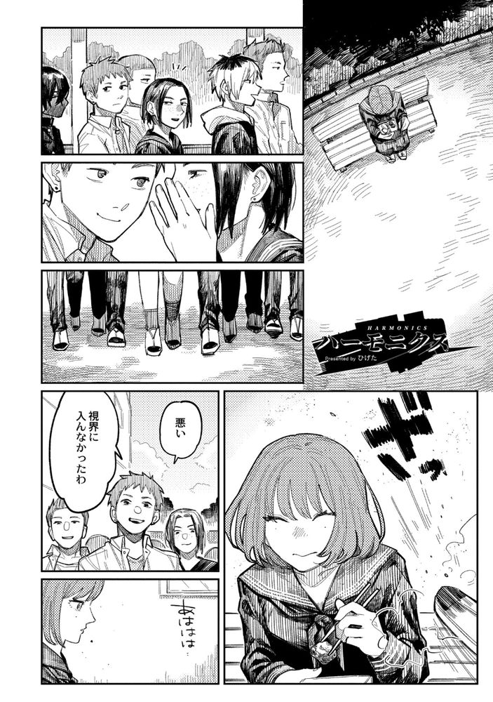 無料エロ漫画 【JK青春エロ漫画】村八分にあった二人…お互いに心とカラダを温めあう【ハーモニクス／ひげた】 FANZA