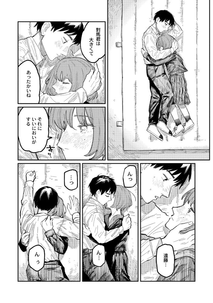 無料エロ漫画 【JK青春エロ漫画】村八分にあった二人…お互いに心とカラダを温めあう【ハーモニクス／ひげた】 FANZA