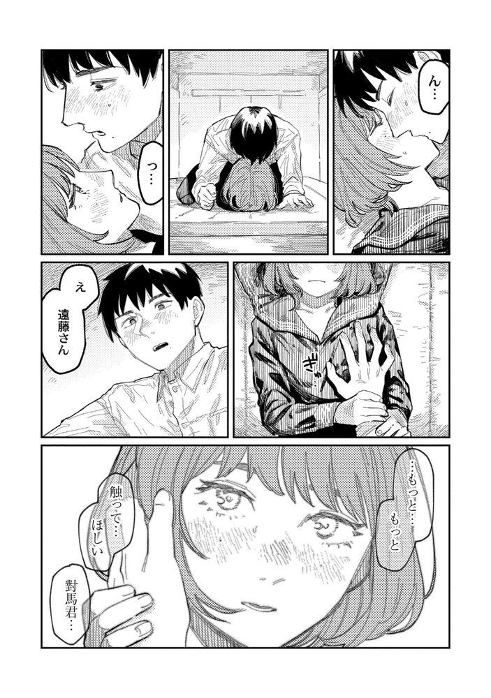 無料エロ漫画 【JK青春エロ漫画】村八分にあった二人…お互いに心とカラダを温めあう【ハーモニクス／ひげた】 FANZA