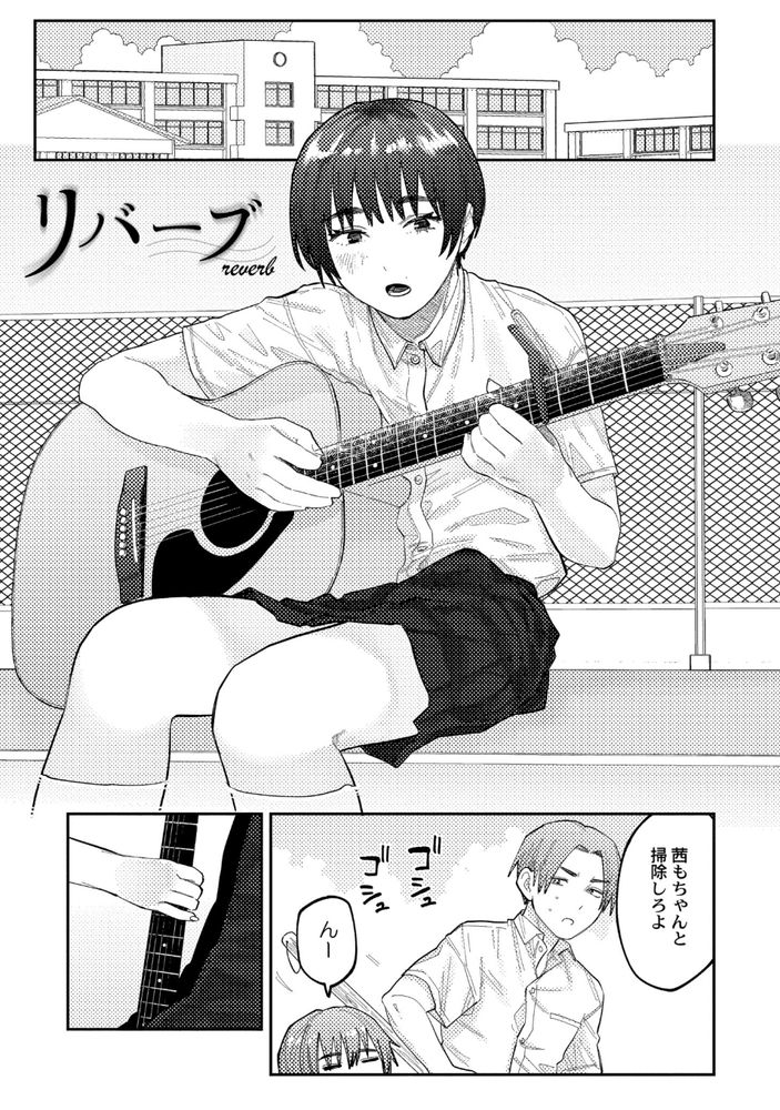 無料エロ漫画 【JK青春エロ漫画】村八分にあった二人…お互いに心とカラダを温めあう【ハーモニクス／ひげた】 FANZA