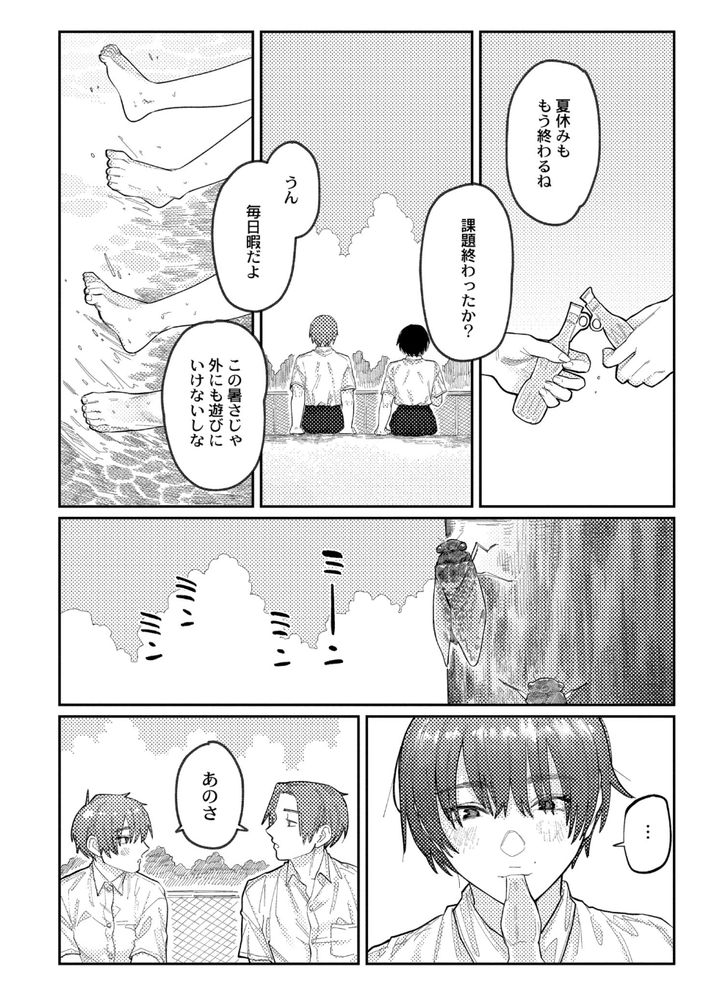 無料エロ漫画 【JK青春エロ漫画】村八分にあった二人…お互いに心とカラダを温めあう【ハーモニクス／ひげた】 FANZA