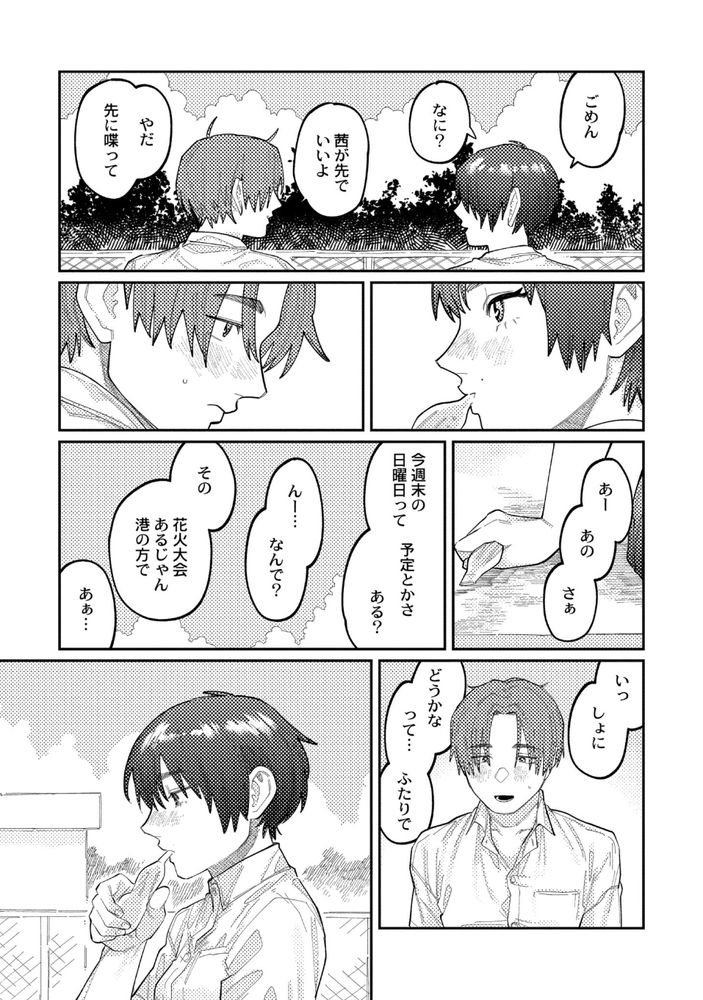 無料エロ漫画 【JK青春エロ漫画】村八分にあった二人…お互いに心とカラダを温めあう【ハーモニクス／ひげた】 FANZA