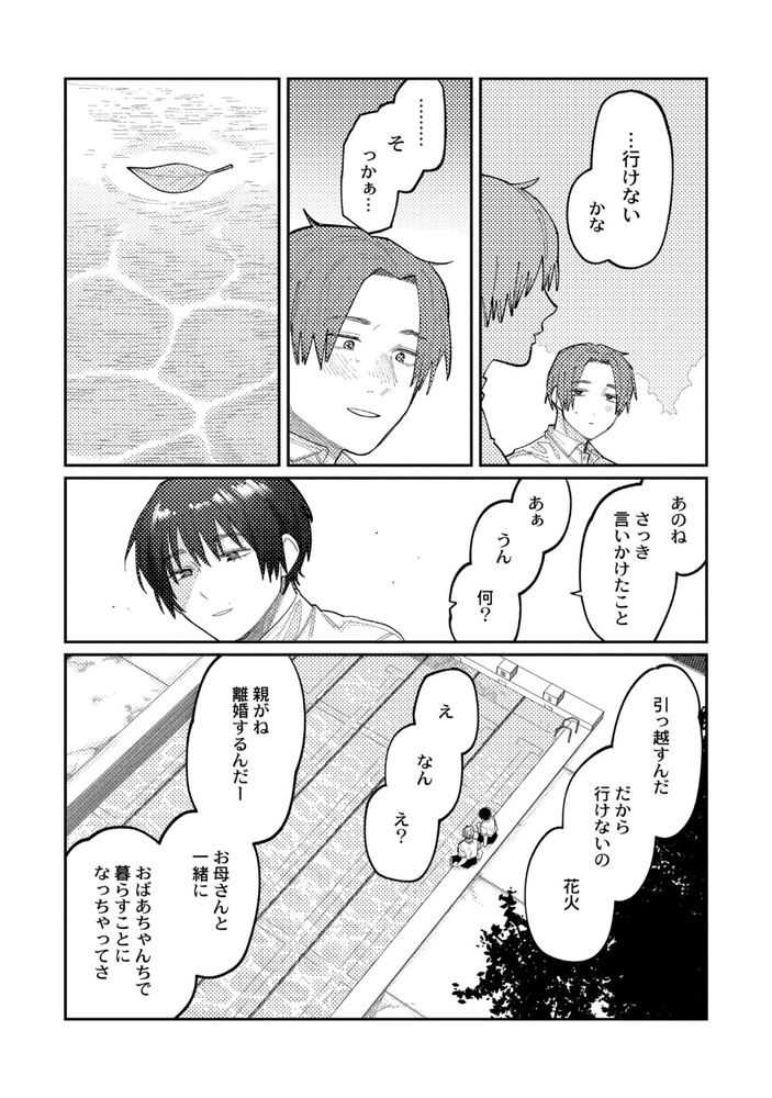 無料エロ漫画 【JK青春エロ漫画】村八分にあった二人…お互いに心とカラダを温めあう【ハーモニクス／ひげた】 FANZA