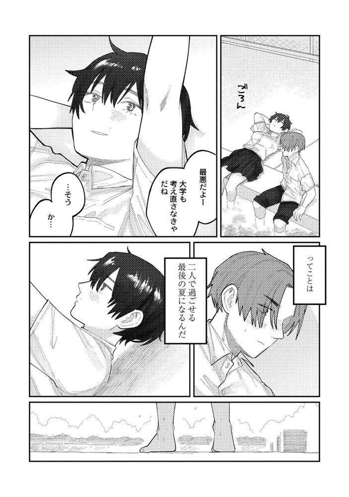 無料エロ漫画 【JK青春エロ漫画】村八分にあった二人…お互いに心とカラダを温めあう【ハーモニクス／ひげた】 FANZA