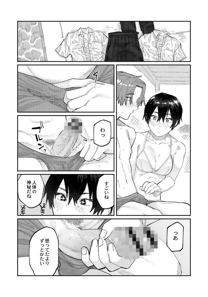 無料エロ漫画 【JK青春エロ漫画】村八分にあった二人…お互いに心とカラダを温めあう【ハーモニクス／ひげた】 FANZA