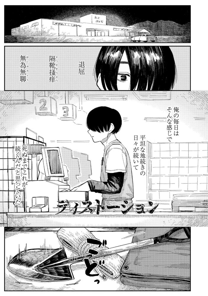 無料エロ漫画 【JK青春エロ漫画】村八分にあった二人…お互いに心とカラダを温めあう【ハーモニクス／ひげた】 FANZA