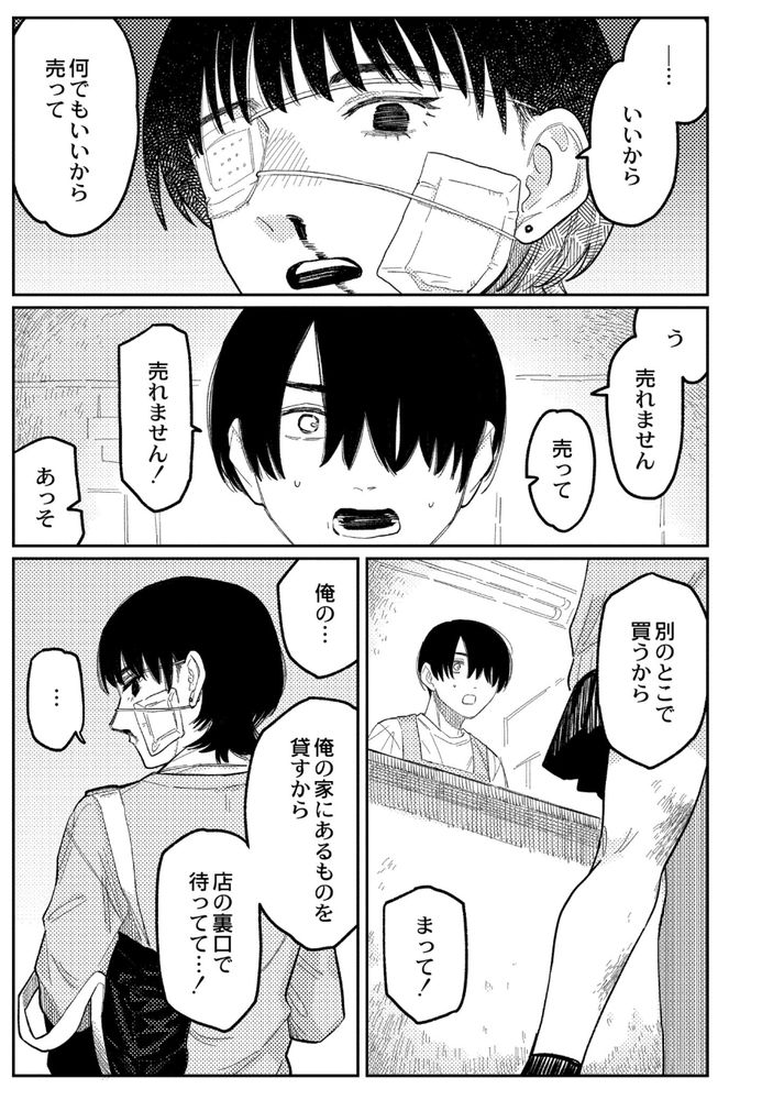 無料エロ漫画 【JK青春エロ漫画】村八分にあった二人…お互いに心とカラダを温めあう【ハーモニクス／ひげた】 FANZA