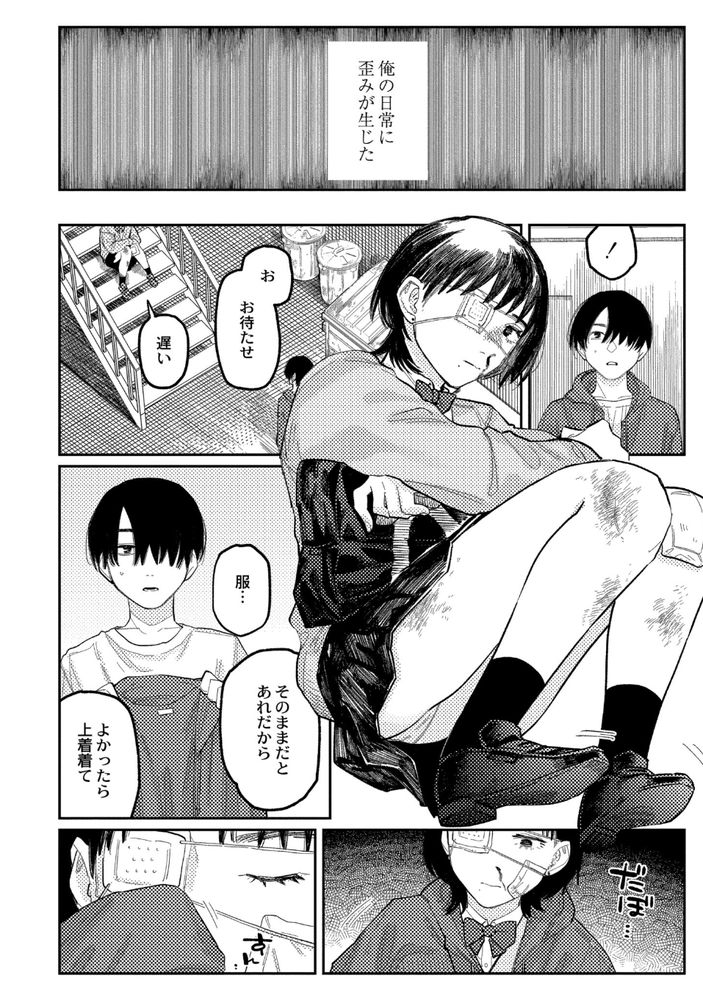 無料エロ漫画 【JK青春エロ漫画】村八分にあった二人…お互いに心とカラダを温めあう【ハーモニクス／ひげた】 FANZA