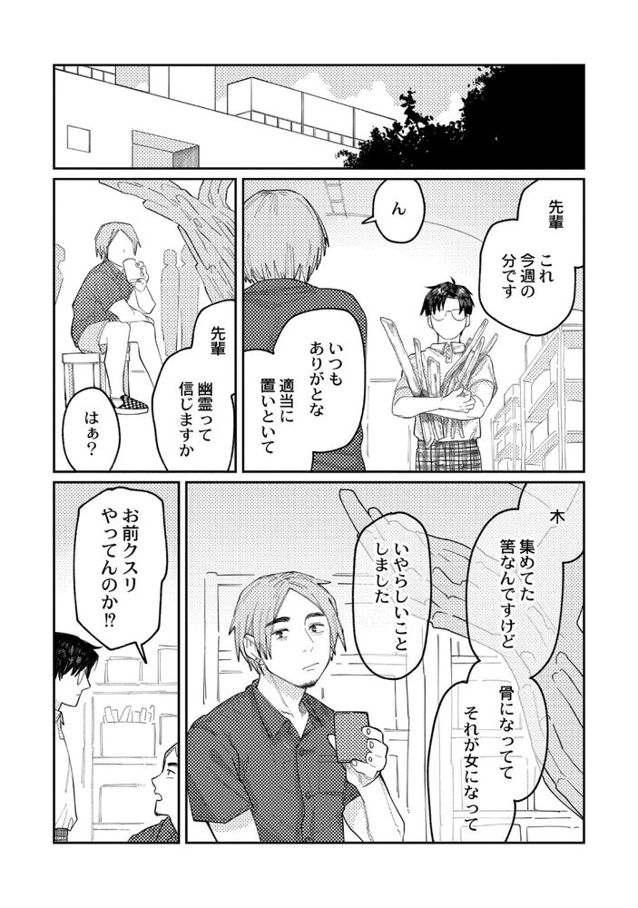無料エロ漫画 【JK青春エロ漫画】村八分にあった二人…お互いに心とカラダを温めあう【ハーモニクス／ひげた】 FANZA