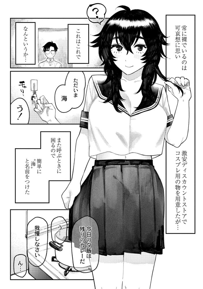無料エロ漫画 【JK青春エロ漫画】村八分にあった二人…お互いに心とカラダを温めあう【ハーモニクス／ひげた】 FANZA
