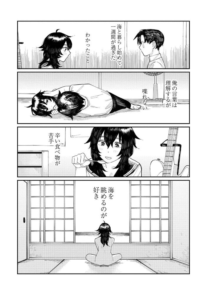 無料エロ漫画 【JK青春エロ漫画】村八分にあった二人…お互いに心とカラダを温めあう【ハーモニクス／ひげた】 FANZA