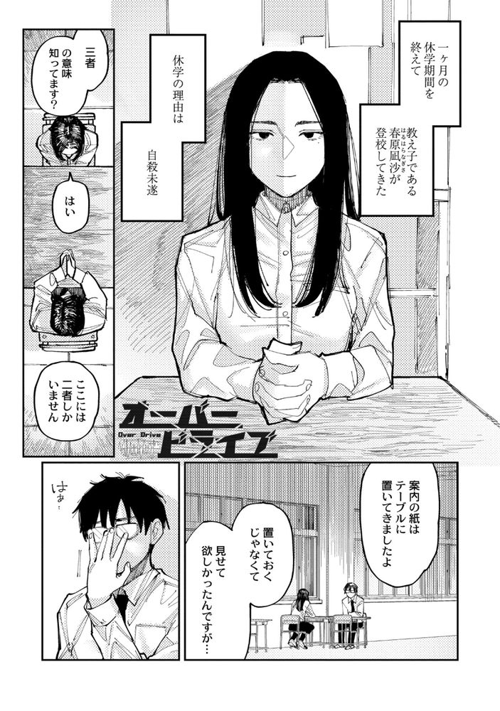 無料エロ漫画 【JK青春エロ漫画】村八分にあった二人…お互いに心とカラダを温めあう【ハーモニクス／ひげた】 FANZA