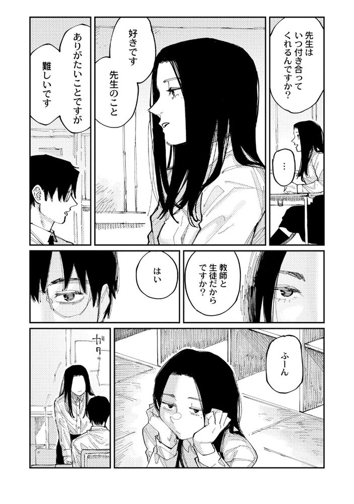 無料エロ漫画 【JK青春エロ漫画】村八分にあった二人…お互いに心とカラダを温めあう【ハーモニクス／ひげた】 FANZA