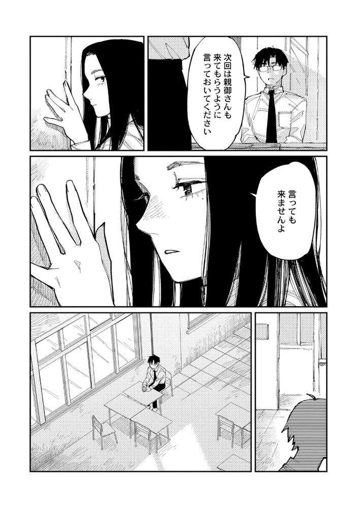 無料エロ漫画 【JK青春エロ漫画】村八分にあった二人…お互いに心とカラダを温めあう【ハーモニクス／ひげた】 FANZA