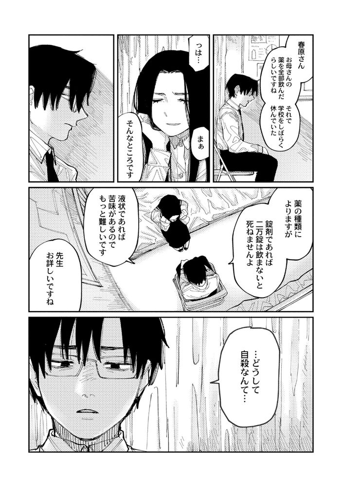 無料エロ漫画 【JK青春エロ漫画】村八分にあった二人…お互いに心とカラダを温めあう【ハーモニクス／ひげた】 FANZA